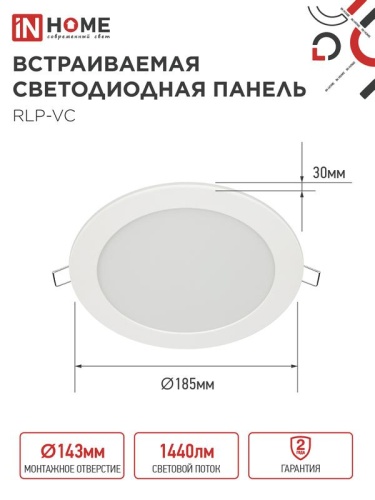 Светильник светодиодный RLP-VC 18Вт 6500К IP40 1440лм 230В 185мм круглый встраив. панель бел. (аналог Downlight) IN HOME 4690612024547 фото 2
