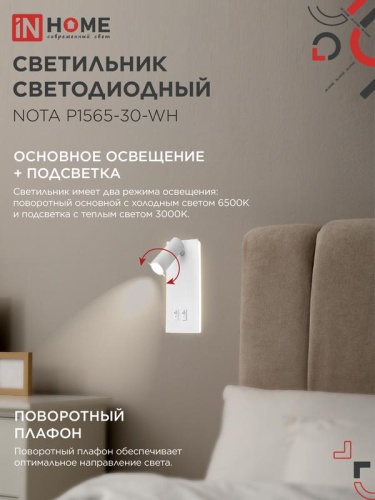 Светильник светодиодный NOTA P1565-30WH 15Вт 6500К с подсветкой 3000К бел. IN HOME 4690612060194 фото 3