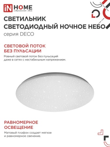 Светильник светодиодный DECO ДАЙМОНД 70Вт 4000К 6300лм 230В 510х70мм IN HOME 4690612063416 фото 4