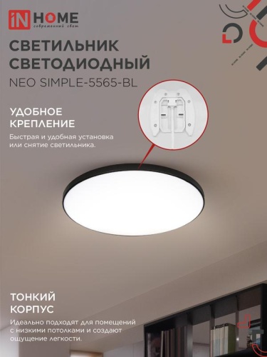 Светильник светодиодный NEO SIMPLE-5565-BL 55Вт 6500К 4400лм 230В 375х59мм черн. IN HOME 4690612060835 фото 4