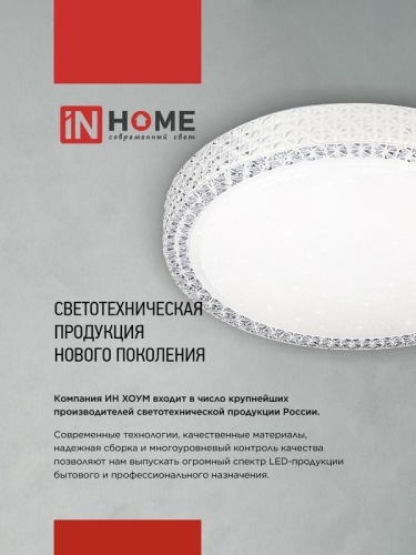 Светильник светодиодный DECO НОЧНОЕ НЕБО 18Вт 6500К 1170лм 230В 230х55мм IN HOME 4690612033495 фото 6