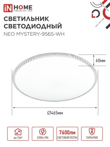 Светильник светодиодный NEO MYSTERY-9565-WH 95Вт 6500К 7600лм 230В 460х67мм бел. IN HOME 4690612060880 фото 2