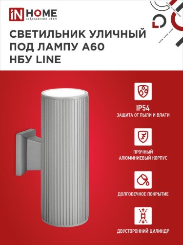 Светильник НБУ LINE-2хA60-GR CITY E27 IP65 230В уличный двусторон. под лампу 2хA60 алюм. сер. IN HOME 4690612037783 фото 3
