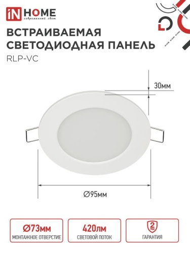 Светильник светодиодный RLP-VC 6Вт 4000К IP40 420лм 230В 95мм круглый встраив. панель бел. IN HOME 4690612023342 фото 2
