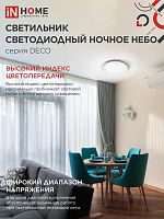 Светильник светодиодный DECO НОЧНОЕ НЕБО 24Вт 4000К 1560лм 230В 300х55мм IN HOME 4690612033518