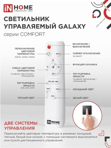 Светильник светодиодный COMFORT GALAXY 55Вт 3000-6500К 4400лм 230В 450х70мм с пультом ДУ IN HOME 4690612035062 фото 5