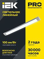 Светильник светодиодный ДБО 5011 45Вт 6500К IP20 1500мм линейный сталь IEK LDBO0-5011-45-6500-K01