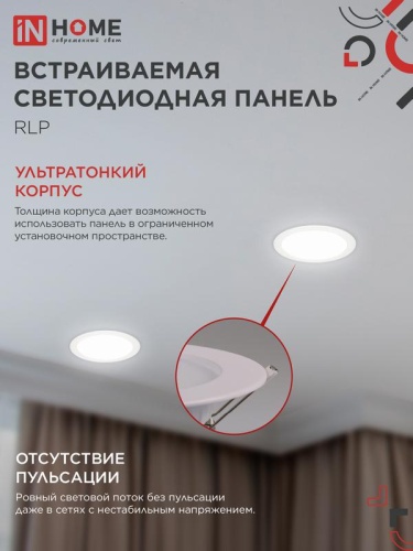 Светильник светодиодный RLP 18Вт 4000К IP40 1080лм 230В 225мм круглый встраив. панель бел. IN HOME 4690612007984 фото 4