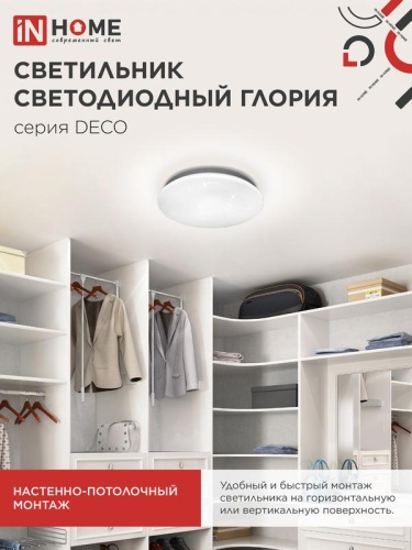 Светильник светодиодный DECO ГЛОРИЯ 48Вт 6500К 4320лм 230В 380х55мм IN HOME 4690612038643 фото 6