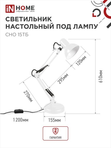 Светильник настольный СНО 15Б 60Вт E27 230В под лампу на основании бел. (кор.) IN HOME 4690612012896 фото 2