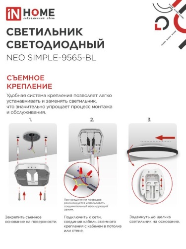Светильник светодиодный NEO SIMPLE-9565-BL 95Вт 6500К 7600лм 230В 460х67мм черн. IN HOME 4690612060873 фото 5