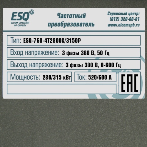 Частотный преобразователь ESQ-760-4T2800G/3150P 280/315кВт, 380В фото 5