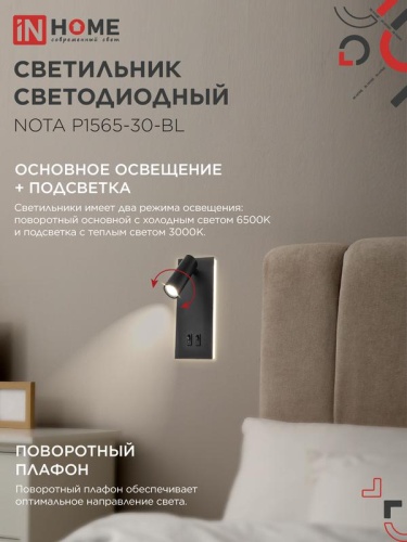 Светильник светодиодный NOTA P1565-30BL 15Вт 6500К с подсветкой 3000К черн. IN HOME 4690612060200 фото 4