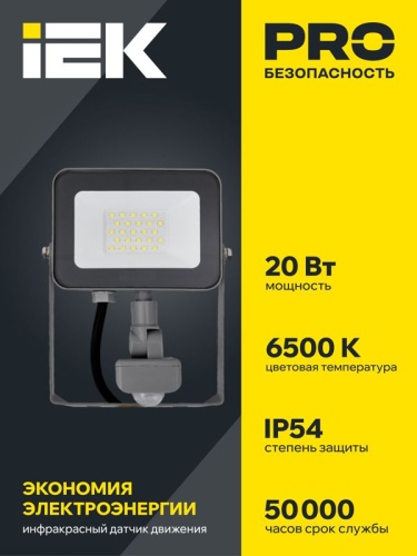 Прожектор светодиодный СДО 07-20Д 20Вт 6500К IP54 с датчиком движ. сер. IEK LPDO702-20-K03 фото 2