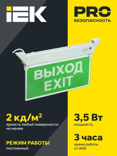 Светильник светодиодный ССА 2101 "ВЫХОД-EXIT" 3Вт IP20 3ч аварийный IEK LSSA0-2101-3-20-K03 фото 2