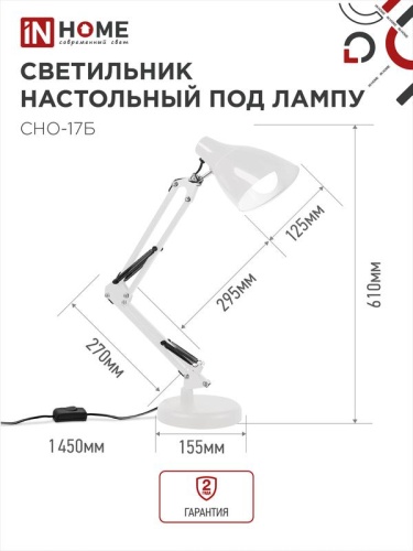 Светильник настольный СНО 17Б 60Вт E27 230В под лампу на основании бел. (кор.) IN HOME 4690612037226 фото 2