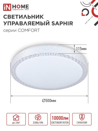 Светильник светодиодный COMFORT SAPHIR 125Вт 3000-6500К 10000лм 230В 500х115мм с пультом ДУ IN HOME 4690612059549 фото 2
