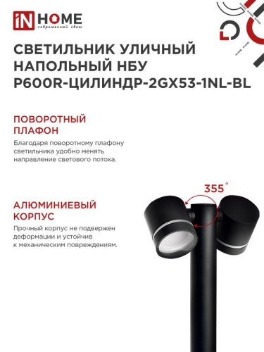 Светильник НБУ P600R-ЦИЛИНДР-2GX53-NL-BL IP65 600мм уличный напольн. под лампу GX53 алюм. черн. IN HOME 4690612052939 фото 4
