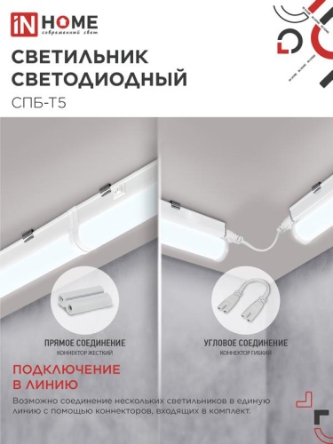 Светильник светодиодный СПБ-Т5 14Вт 6500К 1260лм 230В 1200мм IN HOME 4690612012254 фото 4