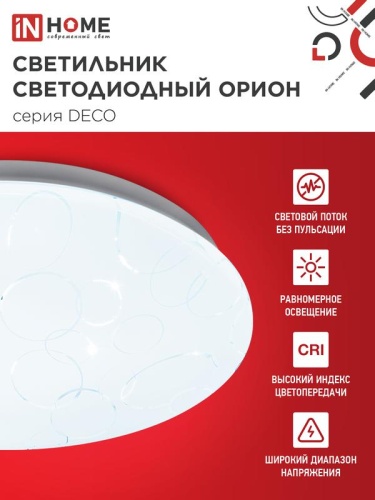 Светильник светодиодный DECO ОРИОН 24Вт 6500К 2160лм 230В 330х55мм IN HOME 4690612025155 фото 3