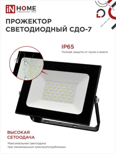 Прожектор светодиодный СДО-7 50Вт 6500К IP65 4500лм 230В черн. IN HOME 4690612034638 фото 5