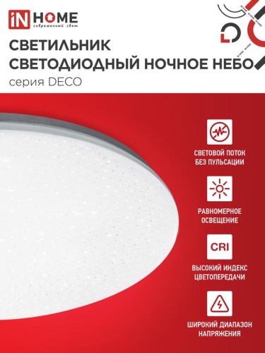 Светильник светодиодный DECO ДАЙМОНД 70Вт 4000К 6300лм 230В 510х70мм IN HOME 4690612063416 фото 3