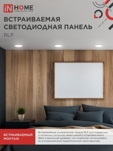 Светильник светодиодный ДВО RLP-eco 6Вт 4000К IP40 420лм 230В 120/100мм круглый встраив. панель бел. IN HOME 4690612009995 фото 6