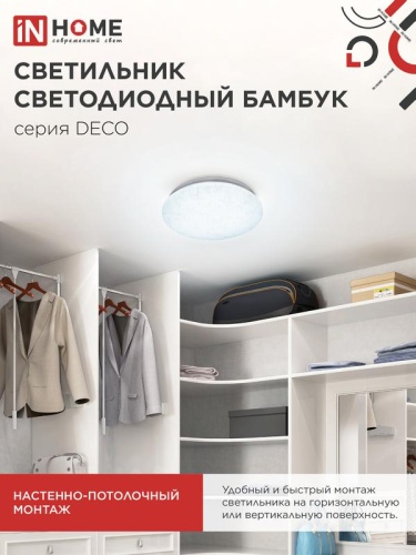 Светильник светодиодный DECO БАМБУК 18Вт 6500К 1620лм 230В 260х55мм IN HOME 4690612022253 фото 6