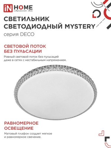 Светильник светодиодный DECO MYSTERY 36Вт 4000К 3240лм 230В 510х70мм IN HOME 4690612063423 фото 4