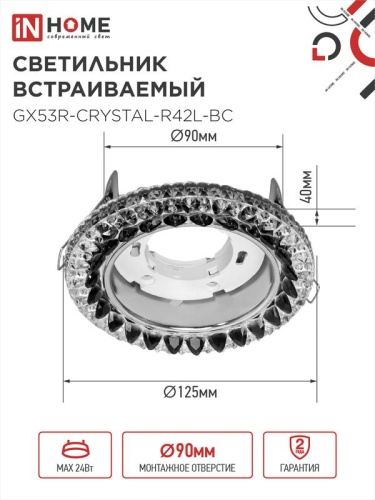 Светильник GX53R-crystal R42L-BC встраив. с подсветкой 4К под GX53 черн./хром IN HOME 4690612044316 фото 2