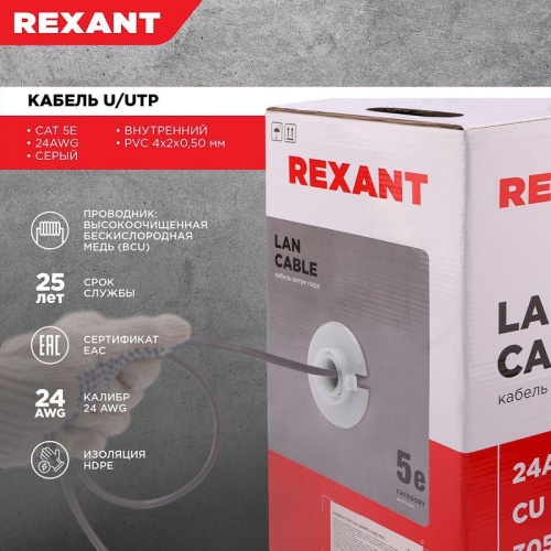Кабель витая пара U/UTP кат.5E 4х2х24AWG solid CU PVC сер. (м) Rexant 01-0043 фото 2