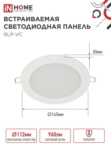 Светильник светодиодный RLP-VC 12Вт 4000К IP40 960лм 230В 145мм круглый встраив. панель бел. IN HOME 4690612023366 фото 2