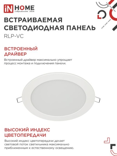 Светильник светодиодный RLP-VC 18Вт 6500К IP40 1440лм 230В 185мм круглый встраив. панель бел. (аналог Downlight) IN HOME 4690612024547 фото 5