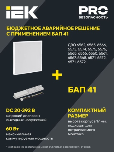 Светильник светодиодный ДВО 6565 eco 36Вт S 4000К панель ультратонкая (без драйвера) IEK LDVO0-6565-36-0-4000-K01