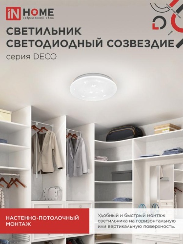 Светильник светодиодный DECO СОЗВЕЗДИЕ 24Вт 4000К 2160лм 230В 330х55мм IN HOME 4690612021843 фото 6