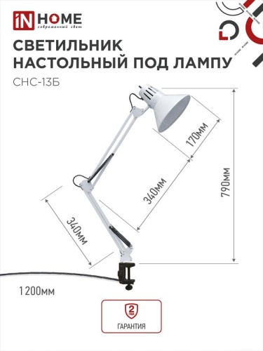Светильник настольный СНС 13Б 60Вт E27 230В под лампу на струбцине бел. (кор.) IN HOME 4690612012728 фото 2