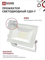 Прожектор светодиодный СДО-7 30Вт 6500К IP65 2700лм 230В бел. IN HOME 4690612034690