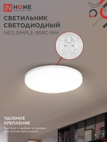 Светильник светодиодный NEO SIMPLE-95RC-WH 95Вт 3000-6500К 7600лм 230В 460х67мм с пультом ДУ бел. IN HOME 4690612060897 фото 4