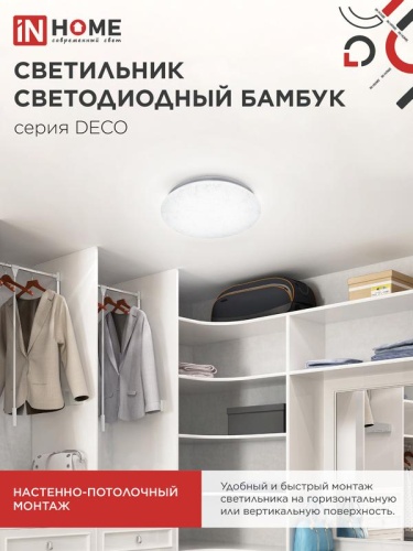Светильник светодиодный DECO БАМБУК 24Вт 4000К 2160лм 230В 330х55мм IN HOME 4690612021911 фото 6