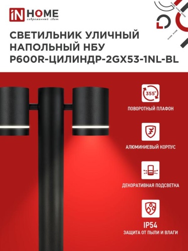 Светильник НБУ P600R-ЦИЛИНДР-2GX53-NL-BL IP65 600мм уличный напольн. под лампу GX53 алюм. черн. IN HOME 4690612052939 фото 3