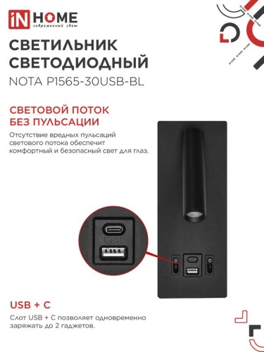 Светильник светодиодный NOTA P1565-30USB-BL 15Вт 6500К с подсветкой 3000К USB type C черн. IN HOME 4690612060187 фото 5