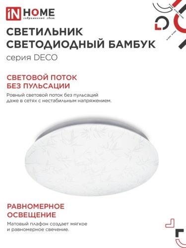 Светильник светодиодный DECO БАМБУК 24Вт 4000К 2160лм 230В 330х55мм IN HOME 4690612021911 фото 4