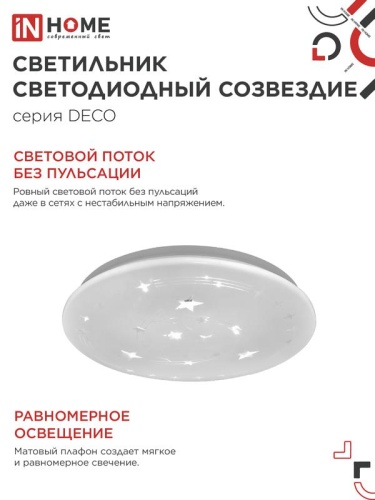 Светильник светодиодный DECO СОЗВЕЗДИЕ 24Вт 4000К 2160лм 230В 330х55мм IN HOME 4690612021843 фото 4