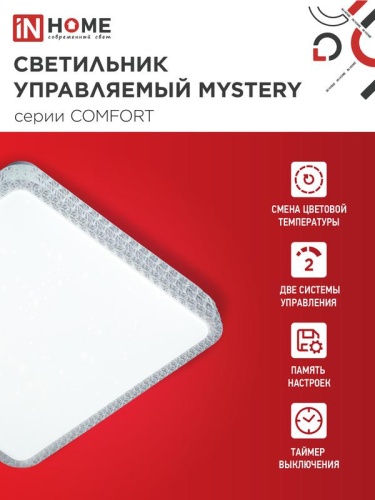 Светильник светодиодный COMFORT MYSTERY КВАДРАТ 125Вт 3000-6500К 10000лм 230В 550х80мм с пультом ДУ IN HOME 4690612059532 фото 3