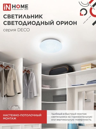 Светильник светодиодный DECO ОРИОН 24Вт 6500К 2160лм 230В 330х55мм IN HOME 4690612025155 фото 6