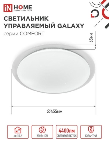 Светильник светодиодный COMFORT GALAXY 55Вт 3000-6500К 4400лм 230В 450х70мм с пультом ДУ IN HOME 4690612035062 фото 2