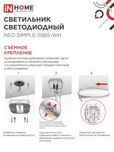 Светильник светодиодный NEO SIMPLE-5565-WH 55Вт 6500К 4400лм 230В 375х59мм бел. IN HOME 4690612060828 фото 5