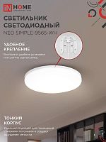 Светильник светодиодный NEO SIMPLE-9565-WH 95Вт 6500К 7600лм 230В 460х67мм бел. IN HOME 4690612060866