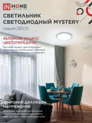 Светильник светодиодный DECO MYSTERY 36Вт 6500К 3240лм 230В 390х78мм IN HOME 4690612051598 фото 5