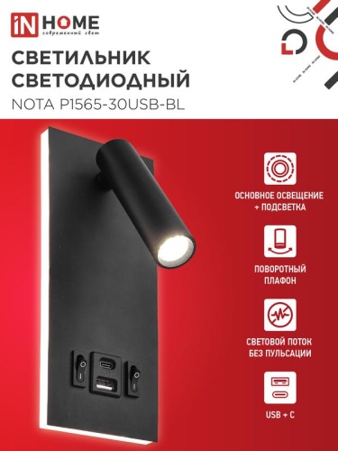 Светильник светодиодный NOTA P1565-30USB-BL 15Вт 6500К с подсветкой 3000К USB type C черн. IN HOME 4690612060187 фото 3